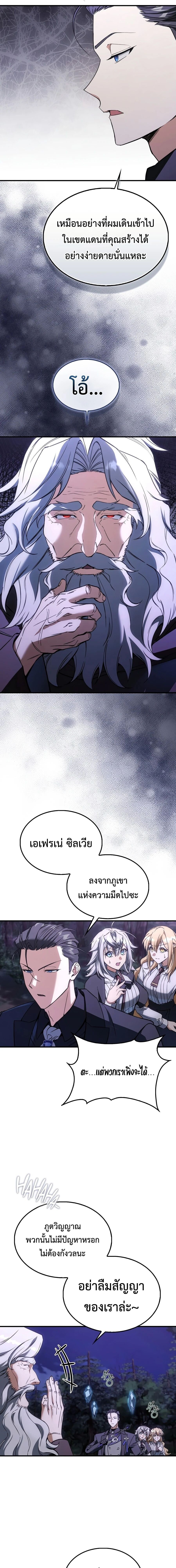 A Villain’s Will to Survive - หน้า 12