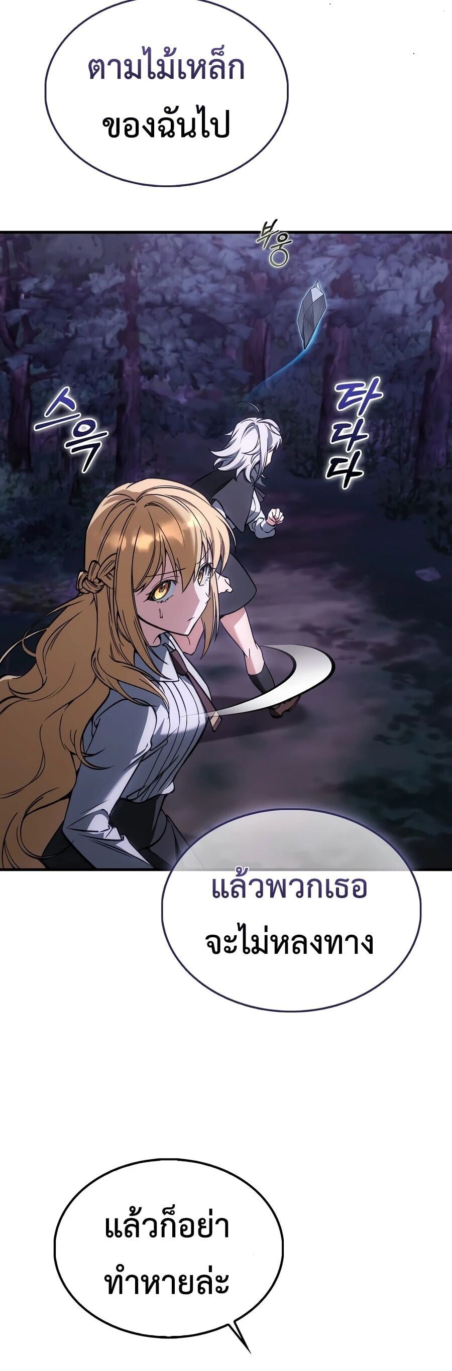 A Villain’s Will to Survive - หน้า 14