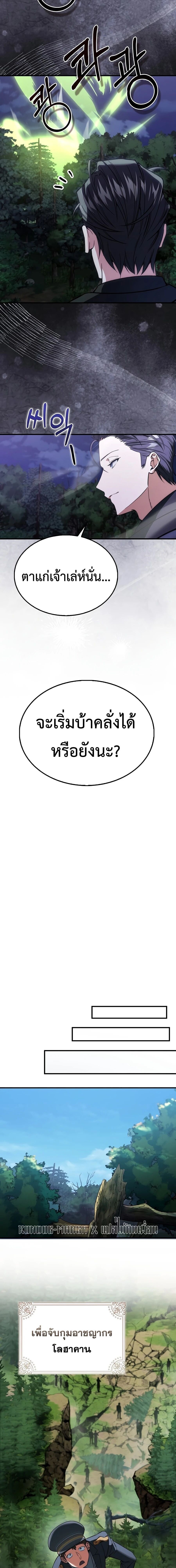 A Villain’s Will to Survive - หน้า 25