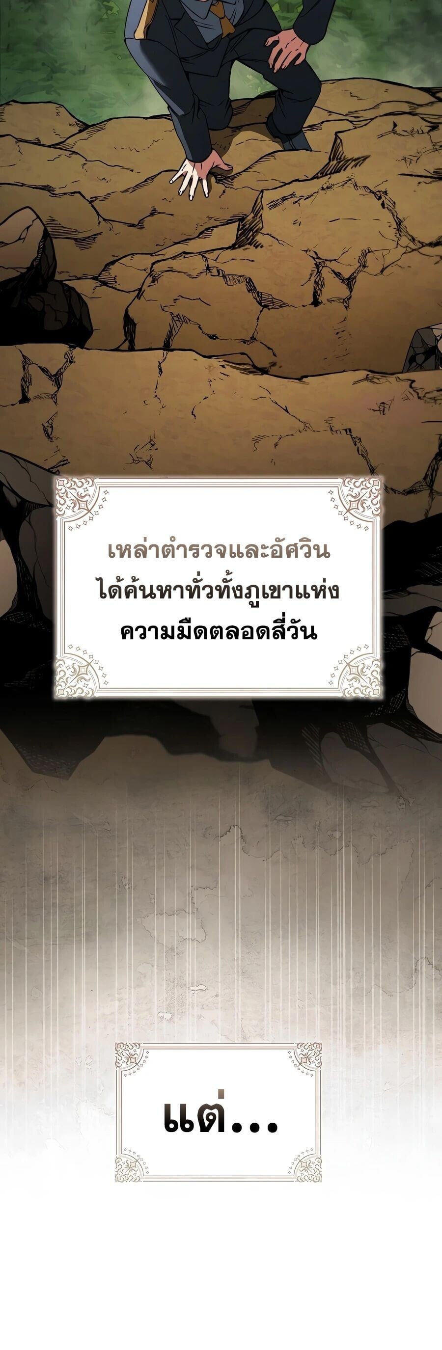 A Villain’s Will to Survive - หน้า 26