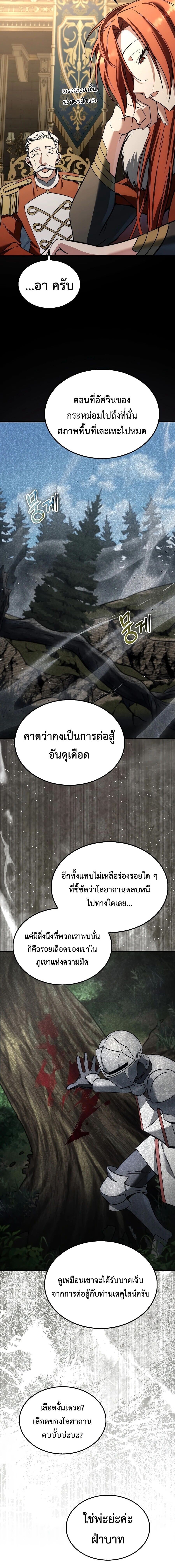 A Villain’s Will to Survive - หน้า 28