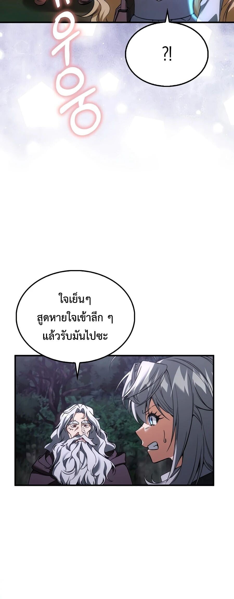 A Villain’s Will to Survive - หน้า 3