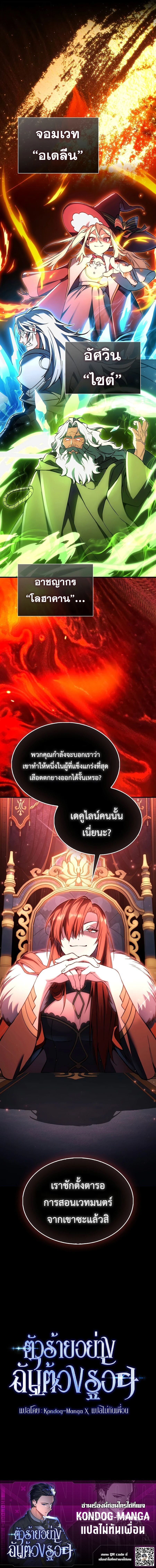 A Villain’s Will to Survive - หน้า 30
