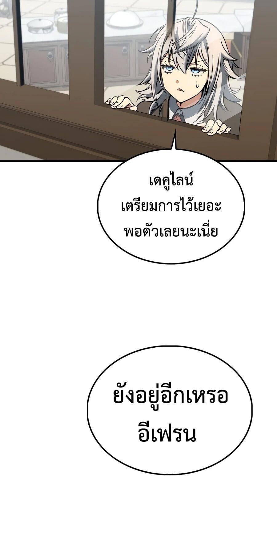 A Villain’s Will to Survive - หน้า 17