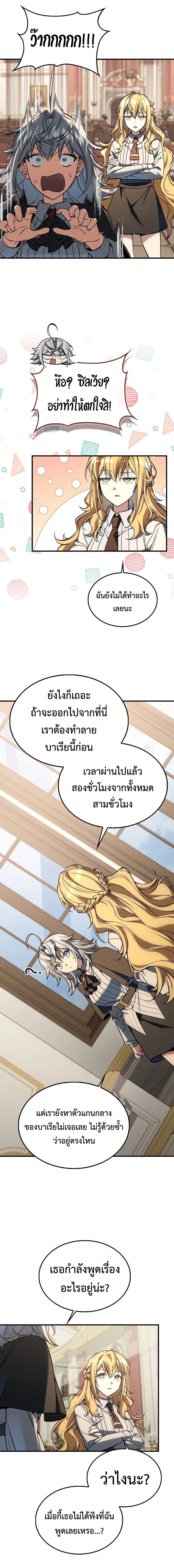 A Villain’s Will to Survive - หน้า 18