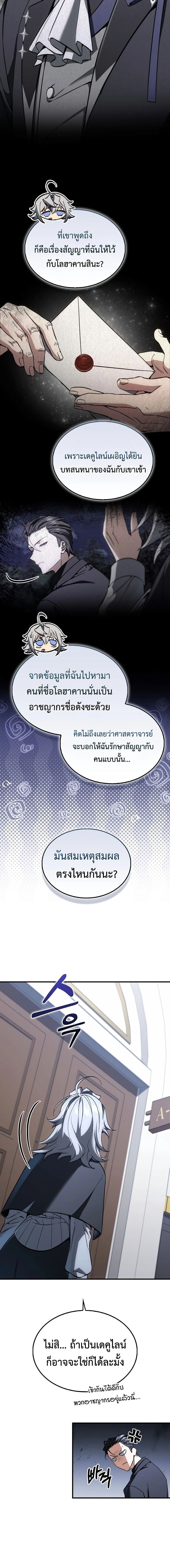 A Villain’s Will to Survive - หน้า 2