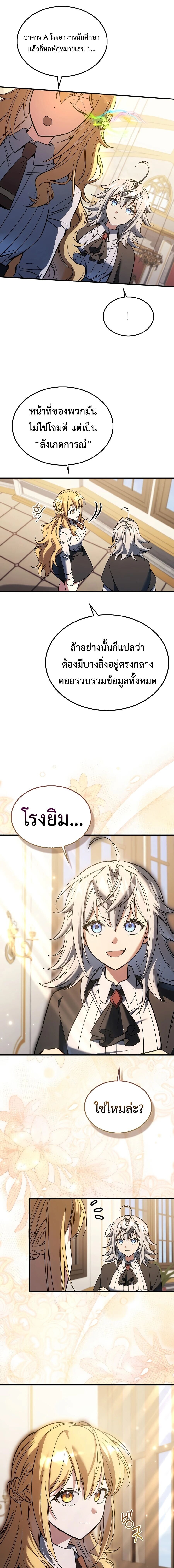 A Villain’s Will to Survive - หน้า 24