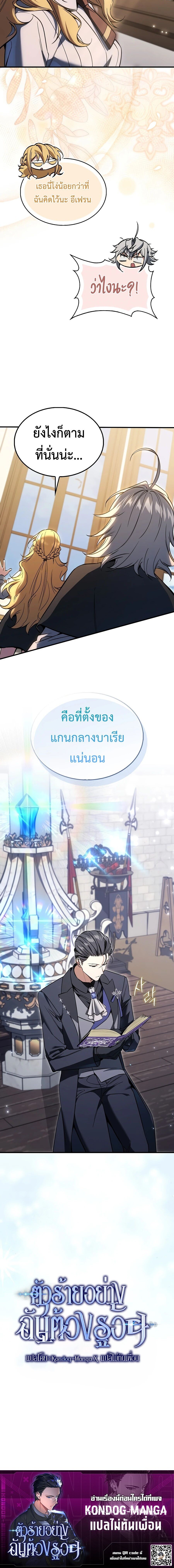 A Villain’s Will to Survive - หน้า 25