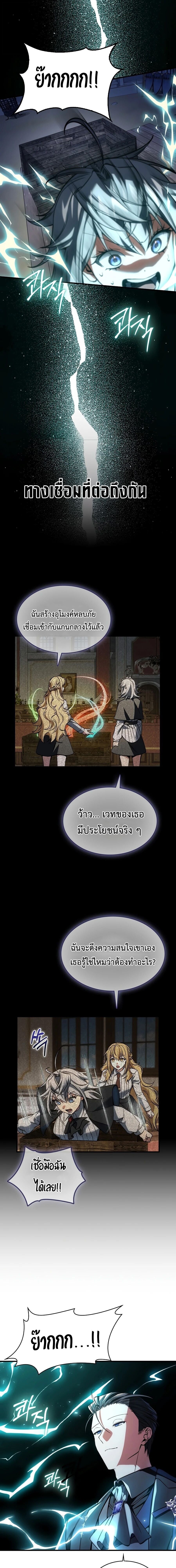 A Villain’s Will to Survive - หน้า 10