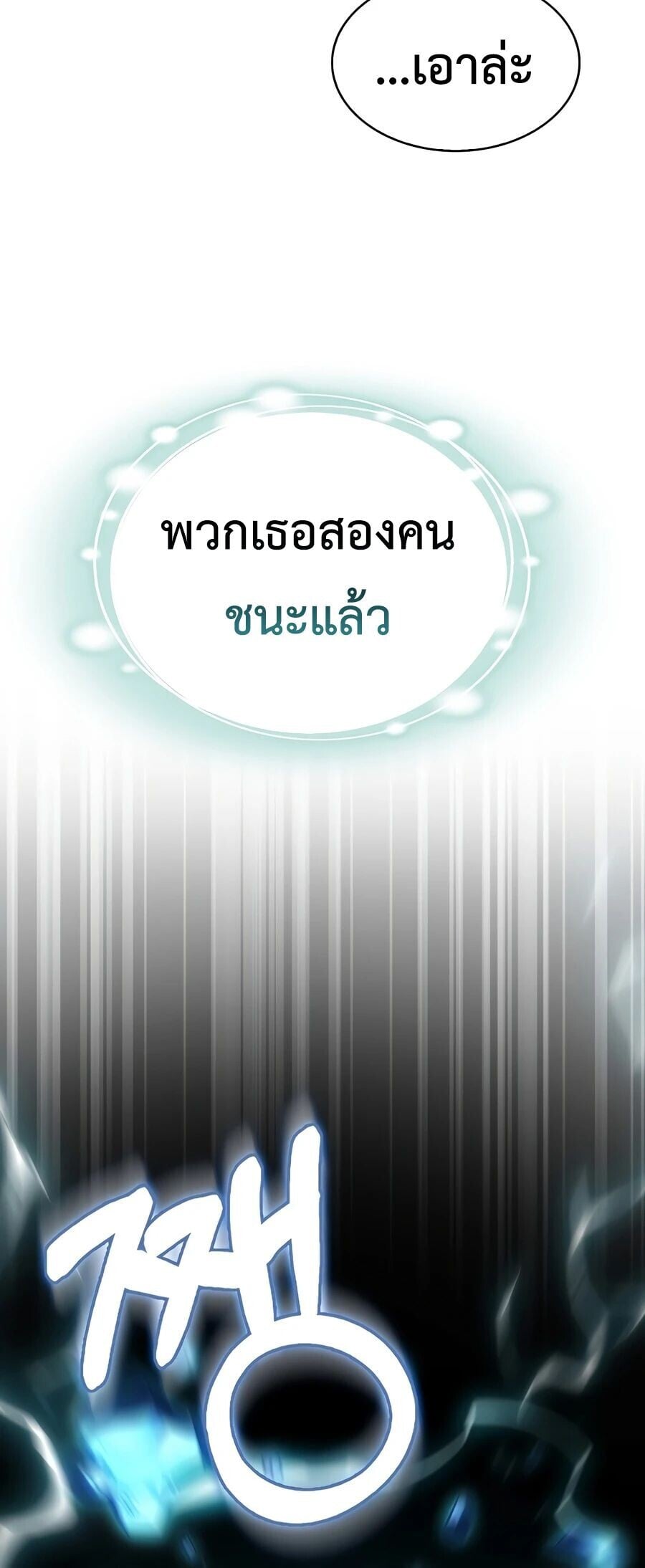 A Villain’s Will to Survive - หน้า 11