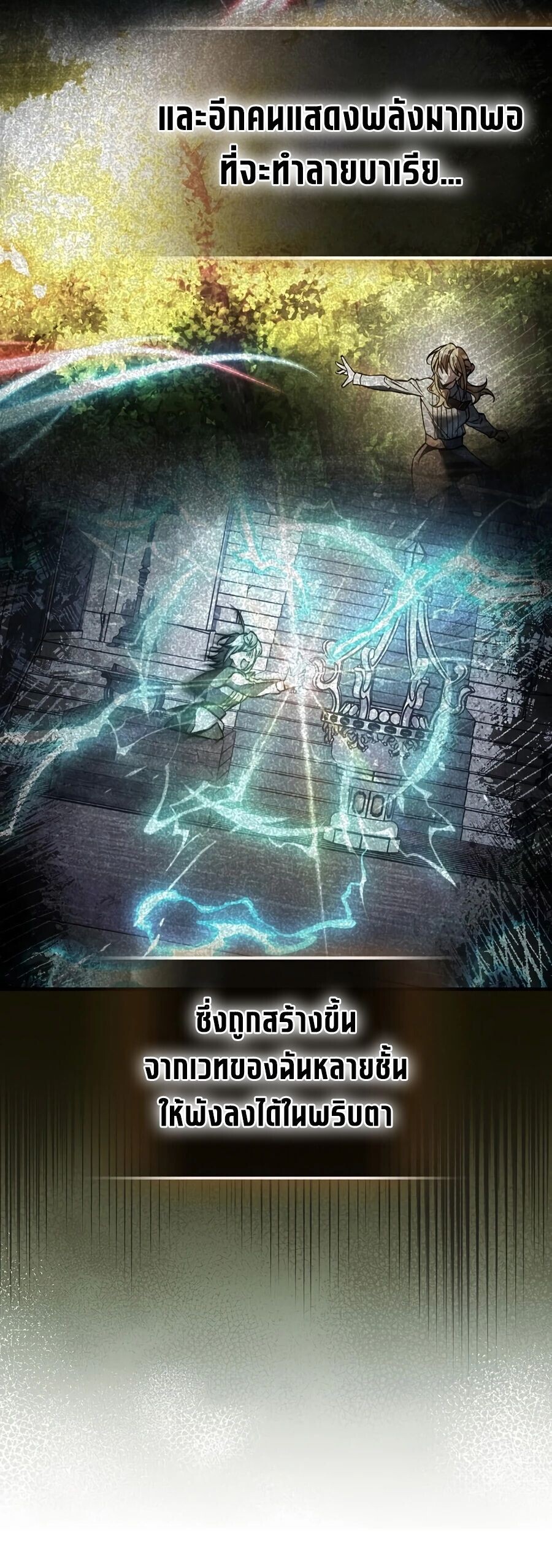 A Villain’s Will to Survive - หน้า 14