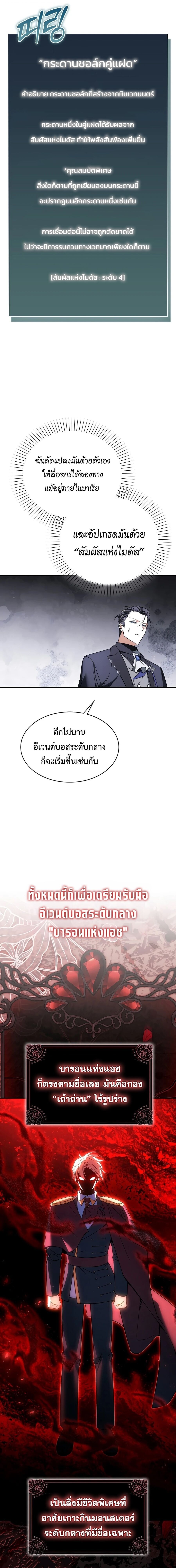 A Villain’s Will to Survive - หน้า 21