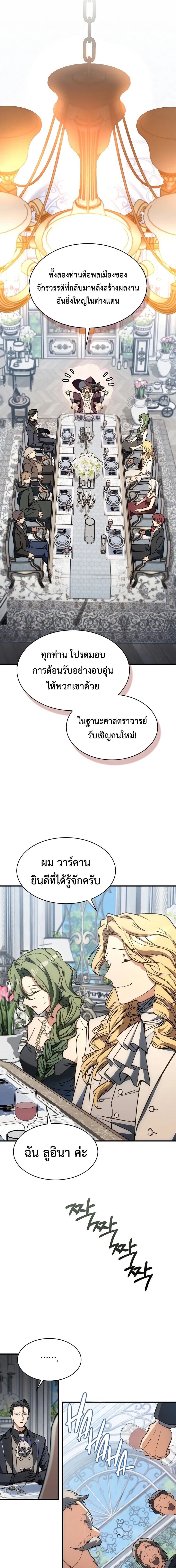 A Villain’s Will to Survive - หน้า 24