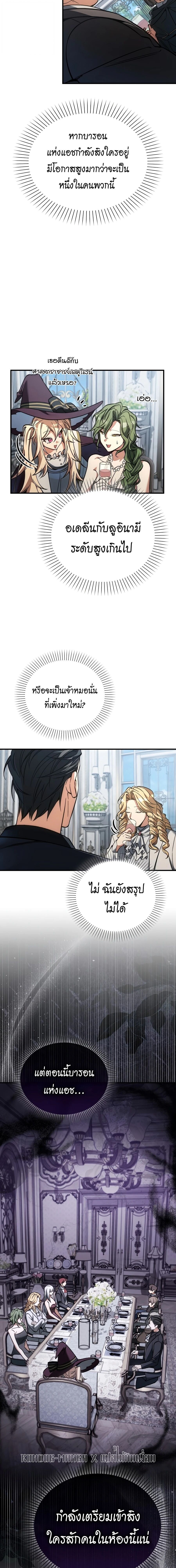 A Villain’s Will to Survive - หน้า 25