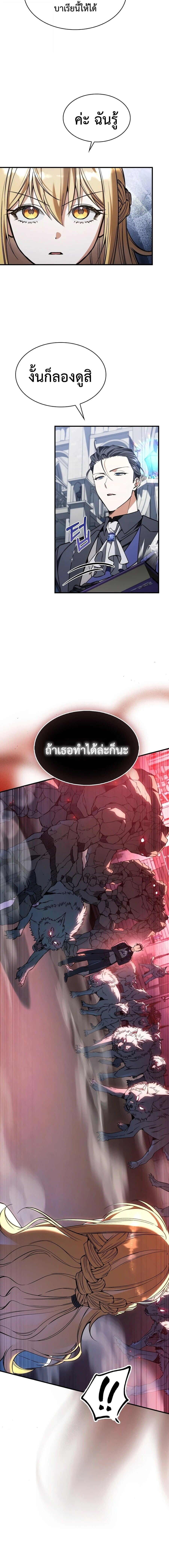 A Villain’s Will to Survive - หน้า 2