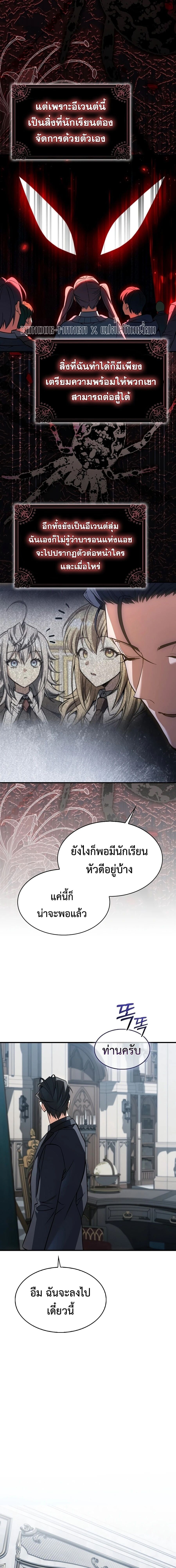 A Villain’s Will to Survive - หน้า 22