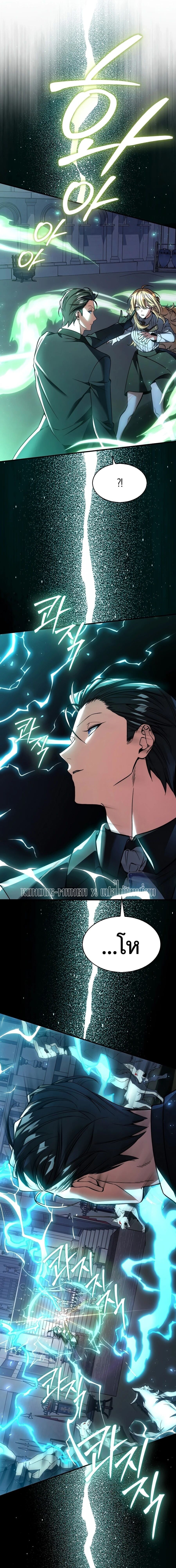A Villain’s Will to Survive - หน้า 9