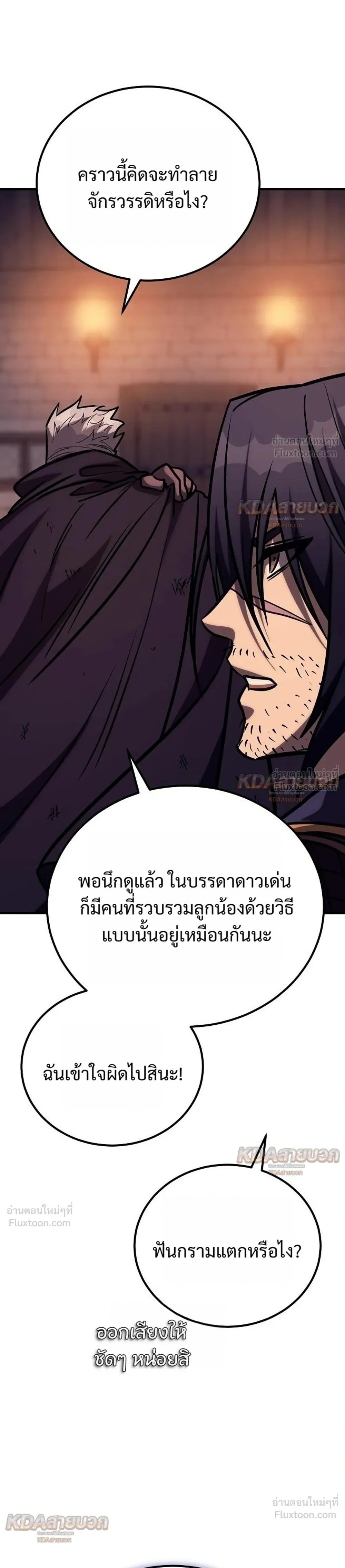 A Rogue Guard in a Medieval Fantasy ผู้พิทักษ์เถื่อนแห่งยุคกลาง - หน้า 48