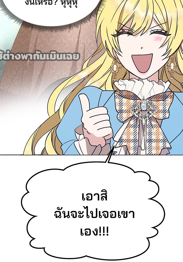 เกมรักจับสามี - หน้า 116