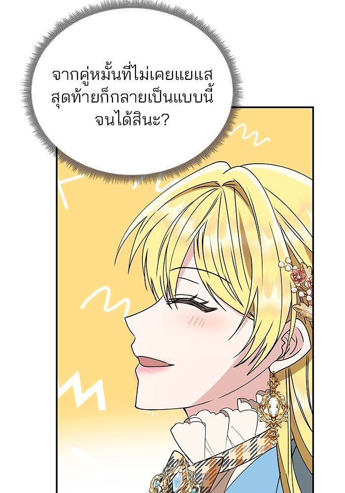 เกมรักจับสามี - หน้า 129