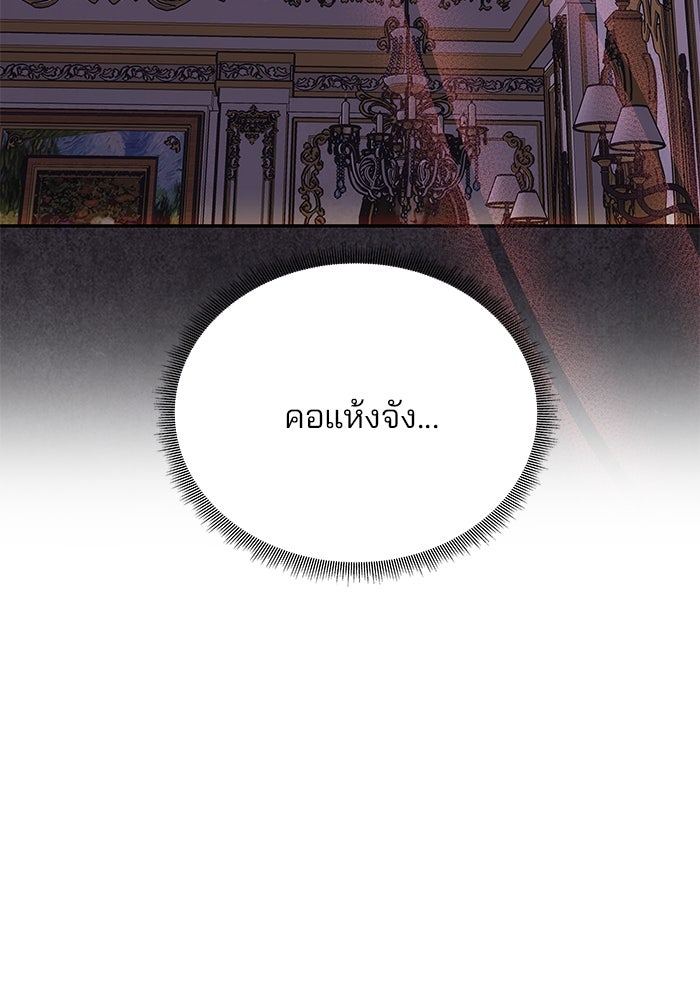 เกมรักจับสามี - หน้า 142