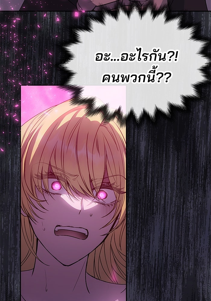 เกมรักจับสามี - หน้า 151