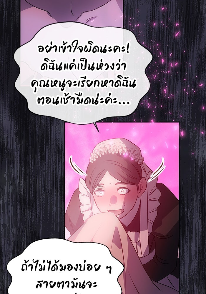เกมรักจับสามี - หน้า 152