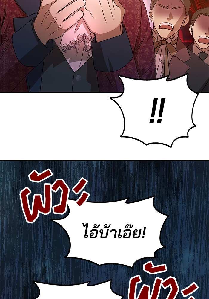 เกมรักจับสามี - หน้า 22