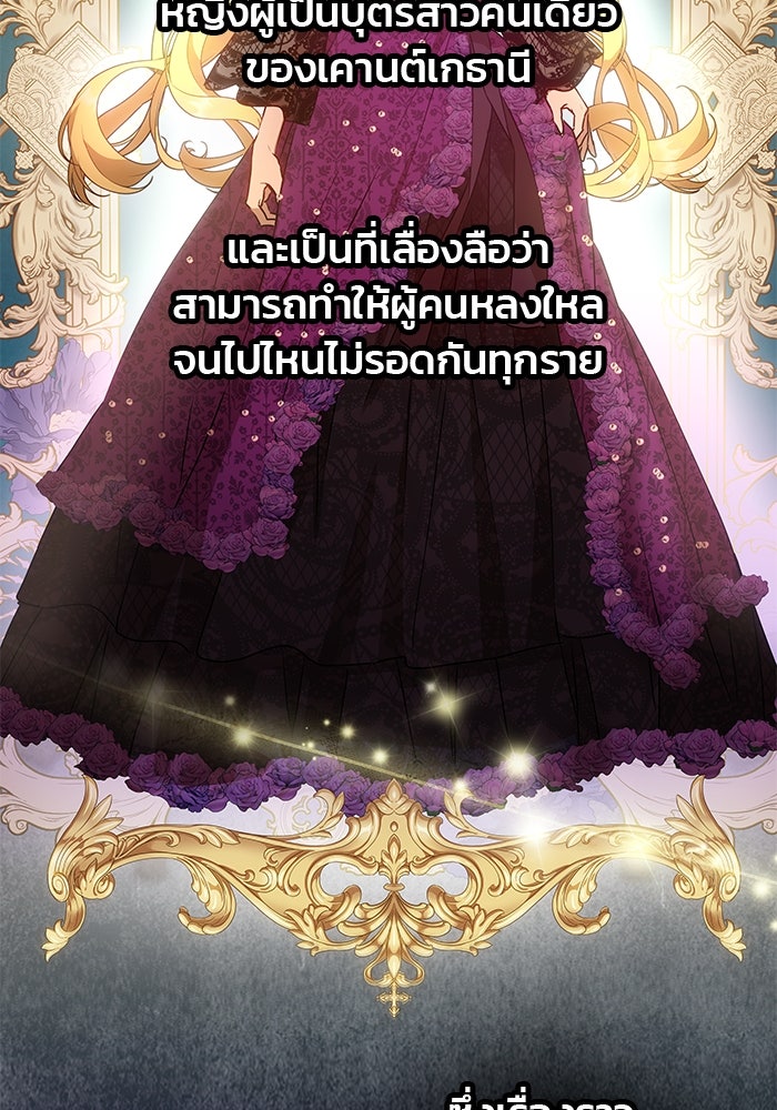 เกมรักจับสามี - หน้า 29
