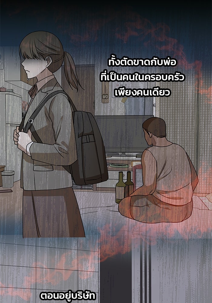 เกมรักจับสามี - หน้า 32