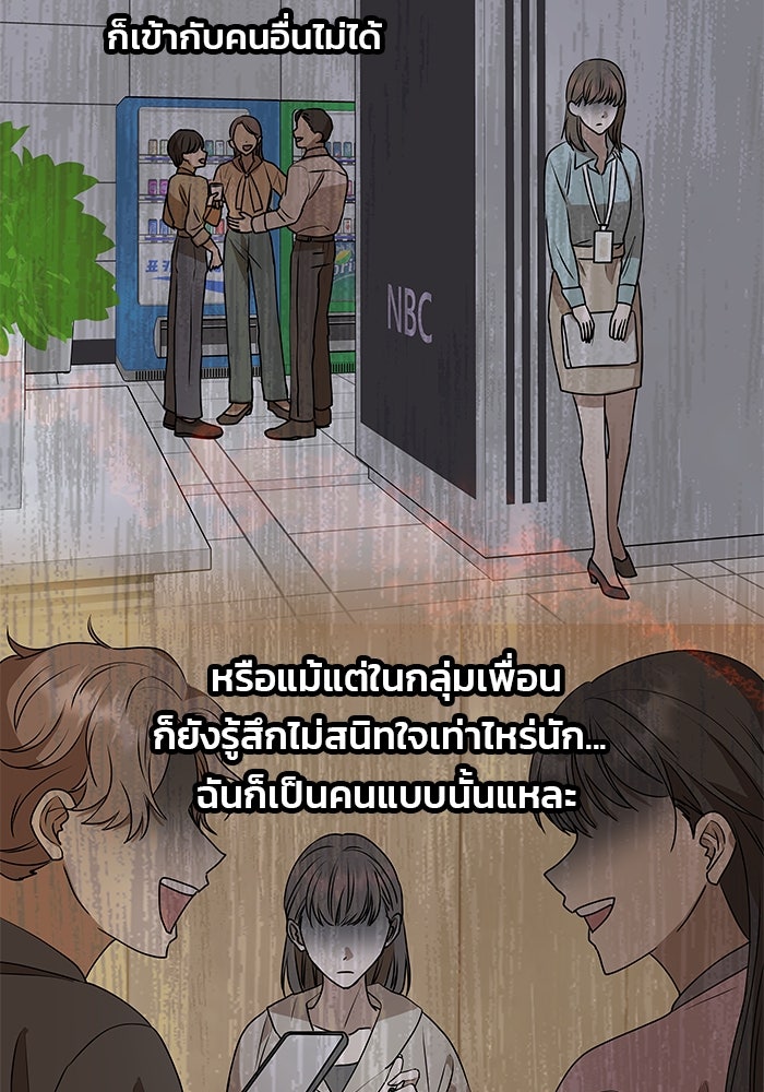เกมรักจับสามี - หน้า 33