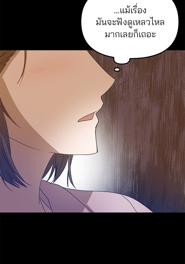 เกมรักจับสามี - หน้า 39