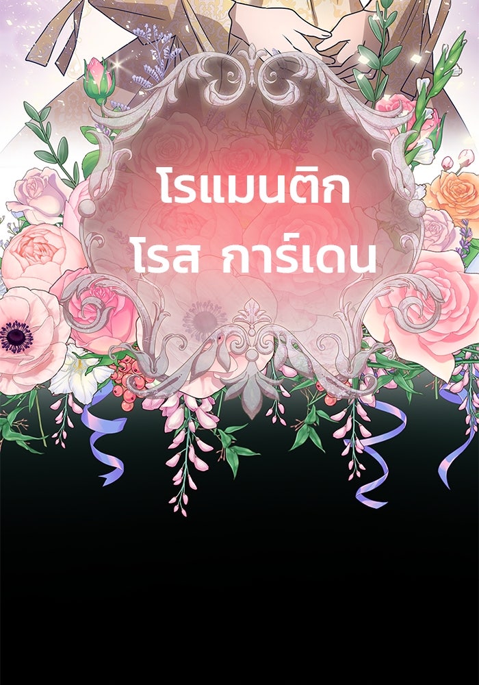 เกมรักจับสามี - หน้า 44