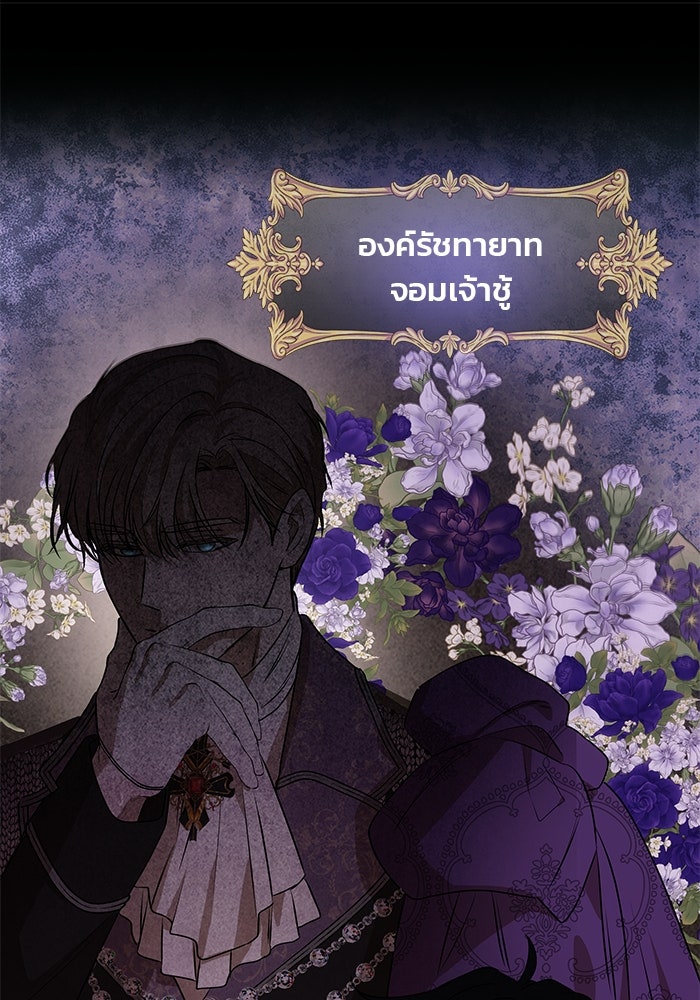 เกมรักจับสามี - หน้า 45