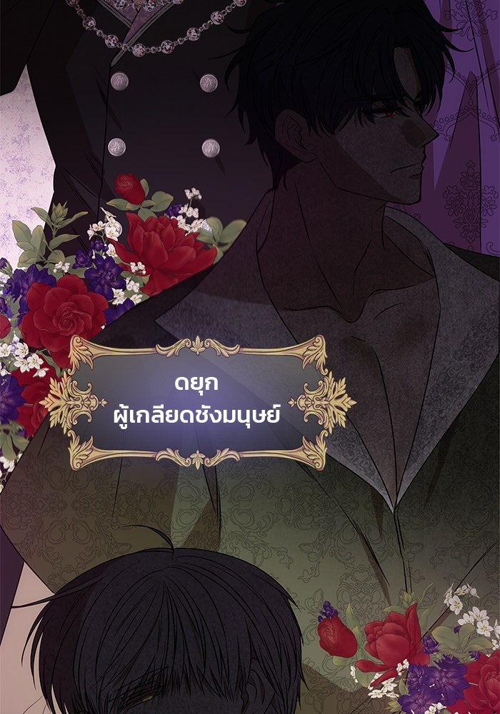 เกมรักจับสามี - หน้า 46