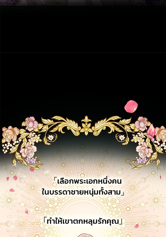 เกมรักจับสามี - หน้า 48
