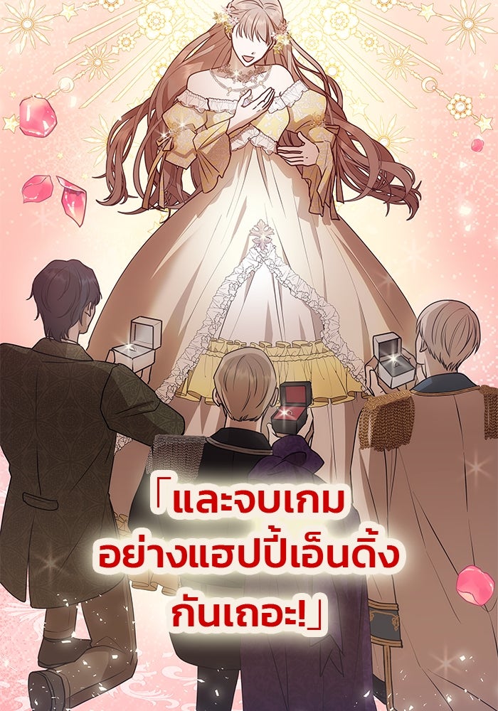 เกมรักจับสามี - หน้า 49
