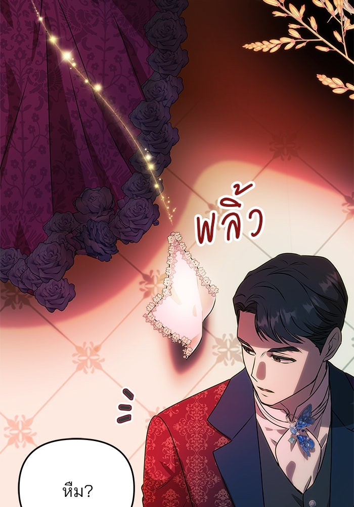 เกมรักจับสามี - หน้า 5