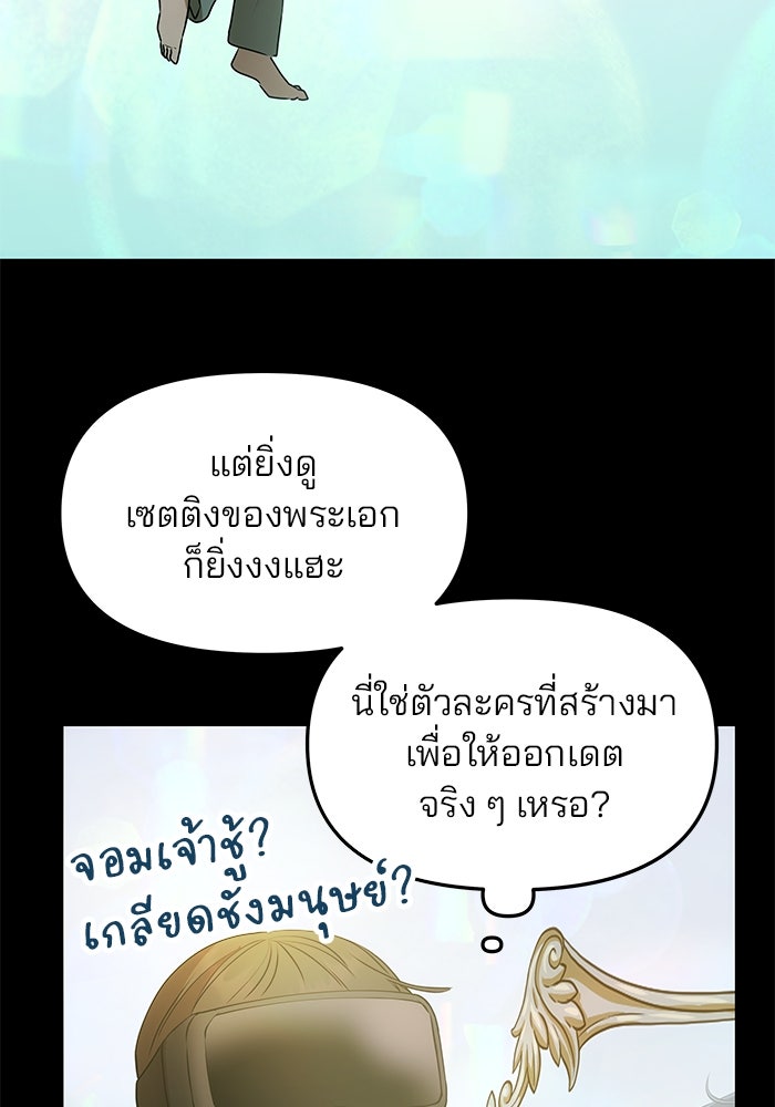เกมรักจับสามี - หน้า 52