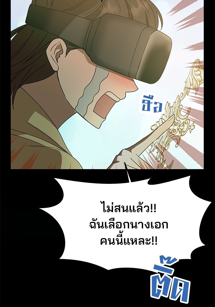 เกมรักจับสามี - หน้า 63