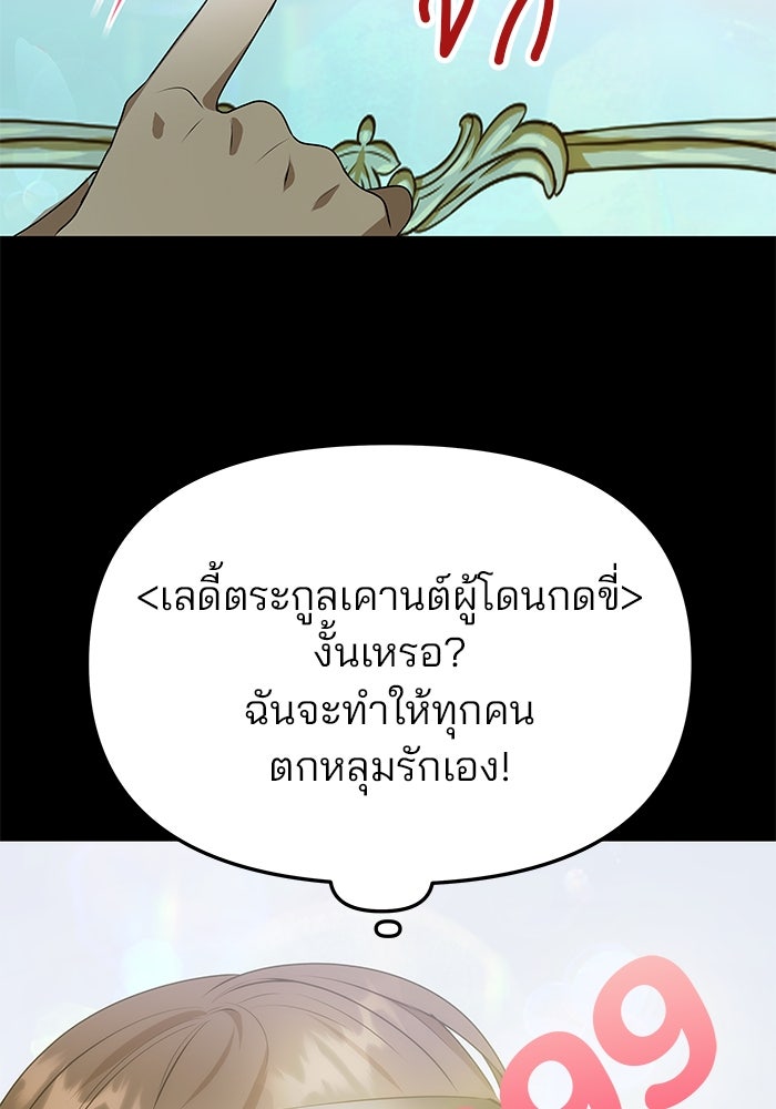 เกมรักจับสามี - หน้า 67