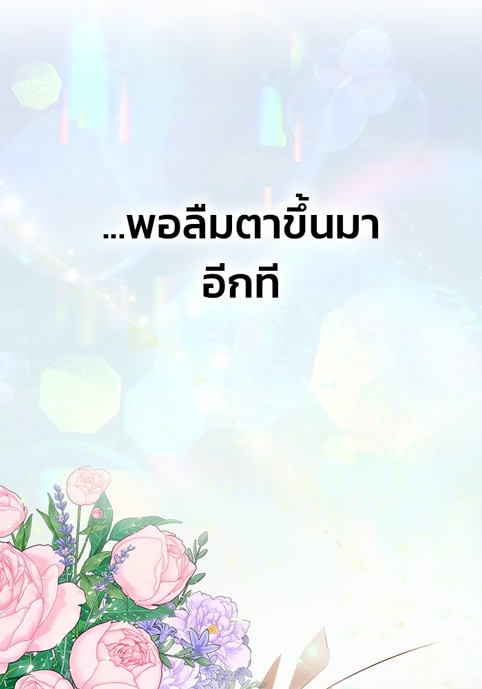 เกมรักจับสามี - หน้า 73