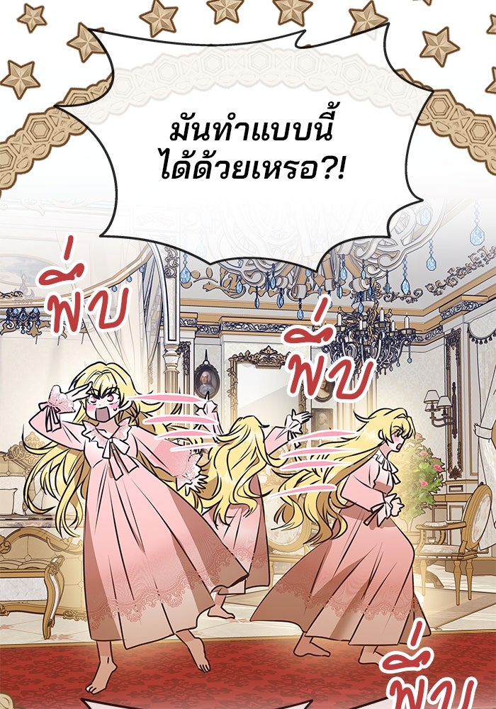 เกมรักจับสามี - หน้า 77