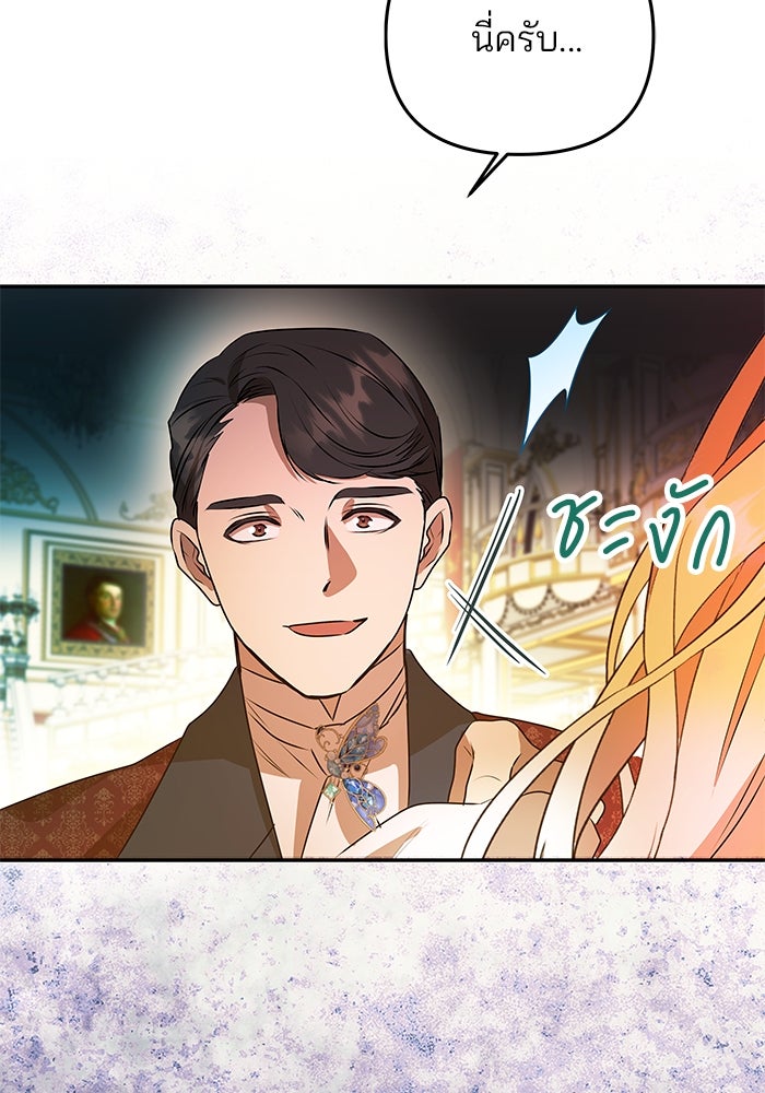 เกมรักจับสามี - หน้า 8