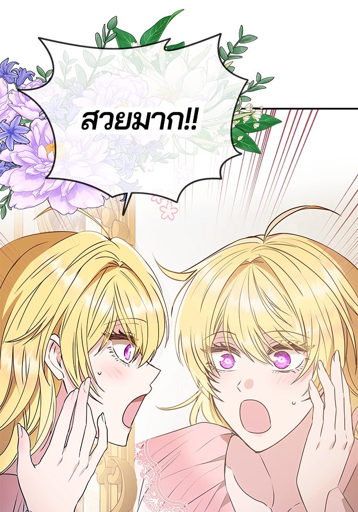 เกมรักจับสามี - หน้า 80