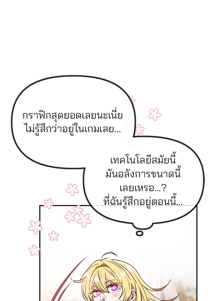 เกมรักจับสามี - หน้า 82