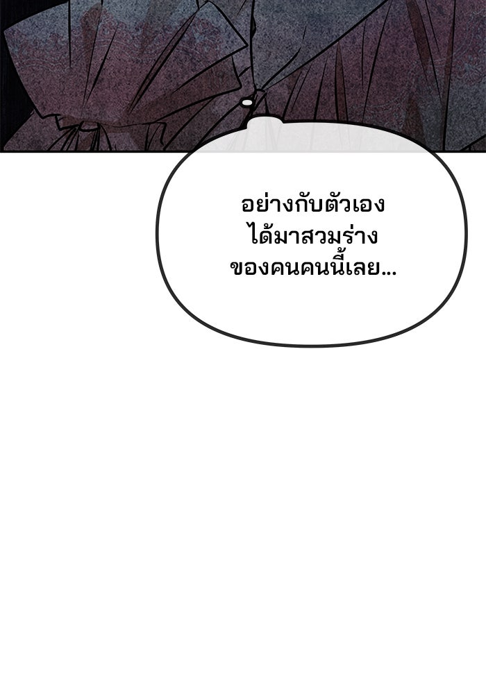 เกมรักจับสามี - หน้า 84