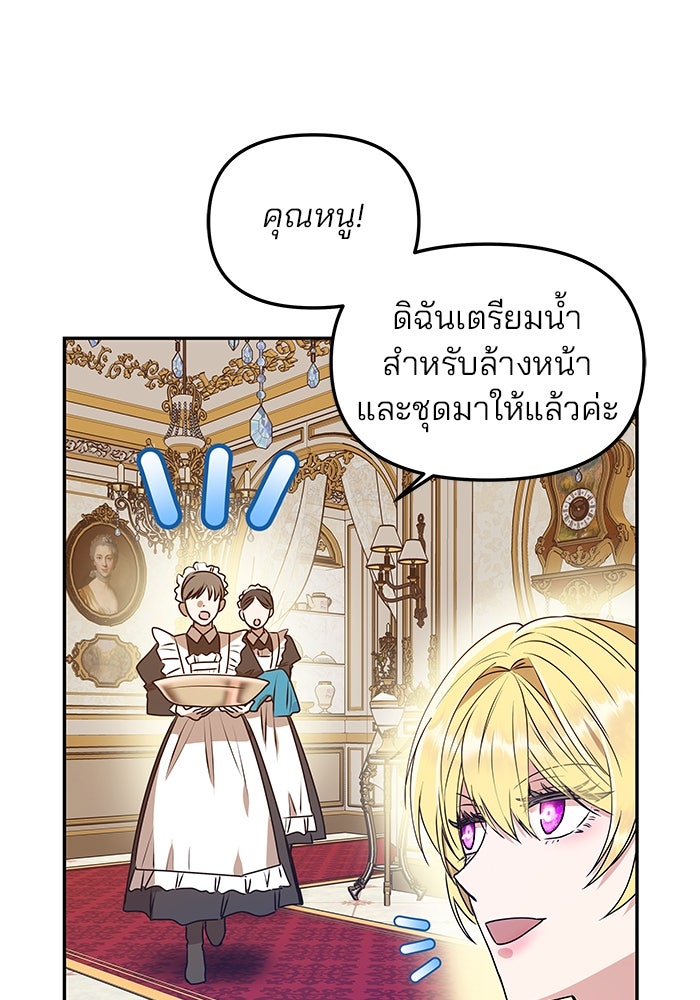 เกมรักจับสามี - หน้า 85