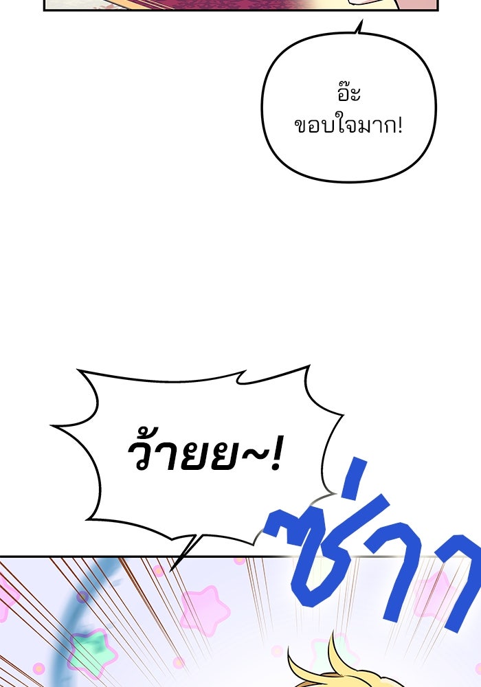 เกมรักจับสามี - หน้า 86