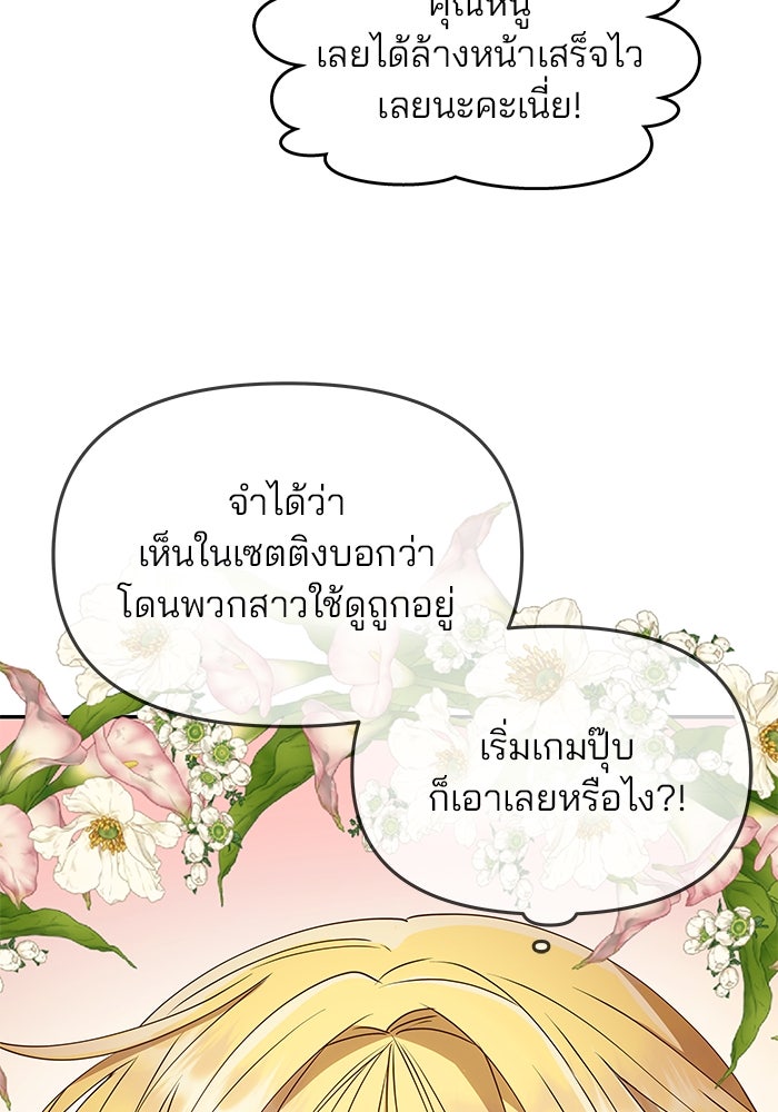 เกมรักจับสามี - หน้า 89